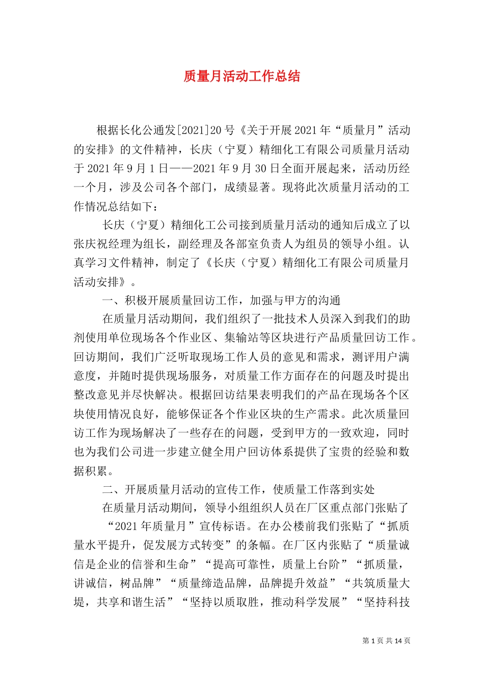 质量月活动工作总结_第1页