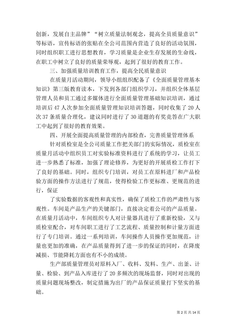 质量月活动工作总结_第2页