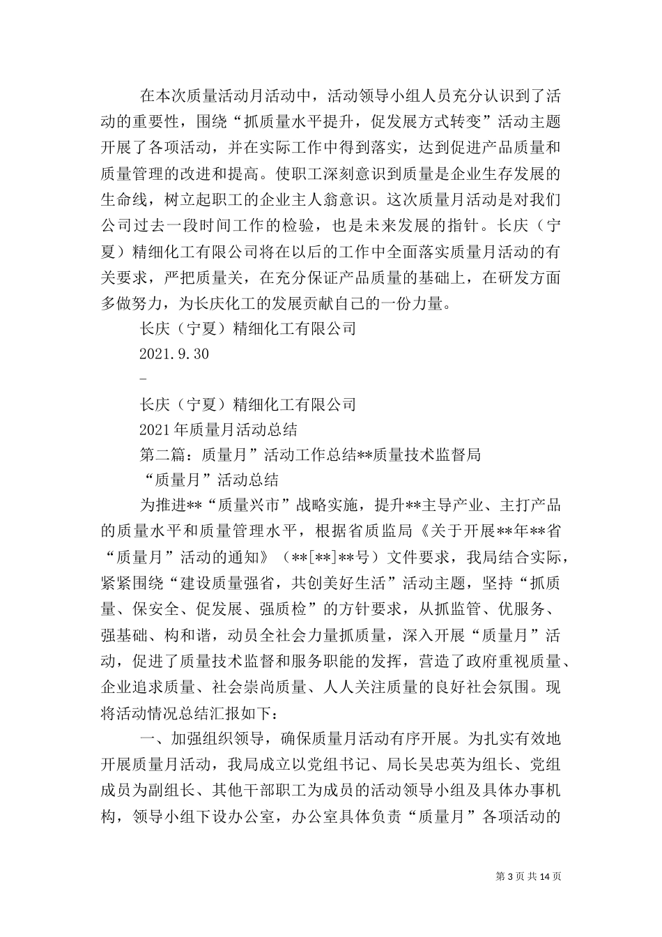 质量月活动工作总结_第3页
