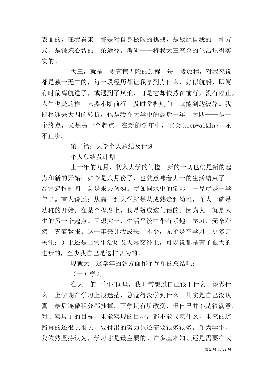 大学个人总结(精选多篇)-个人总结_第2页