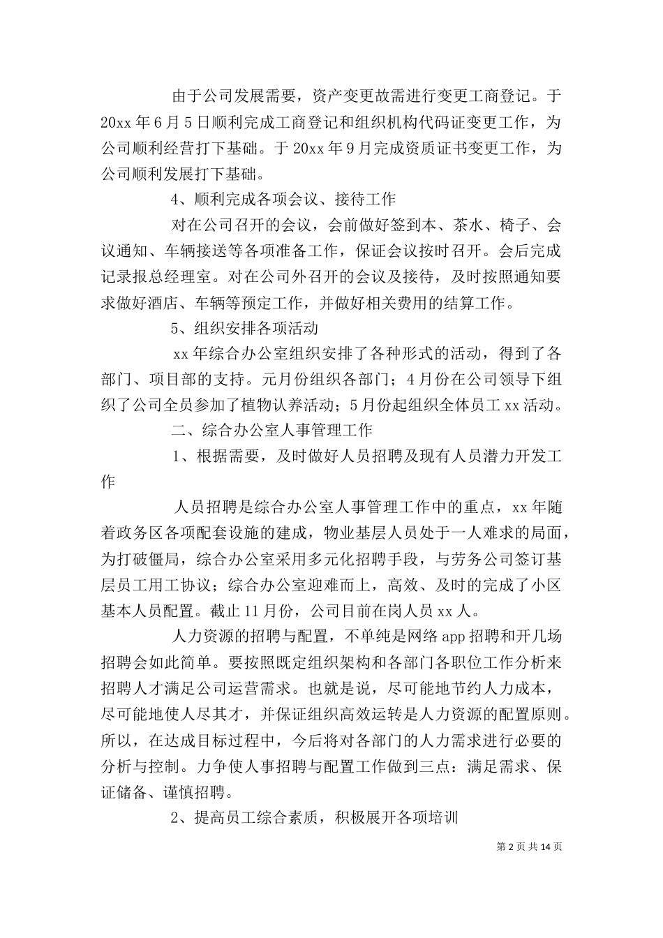 办公室工作总结及工作计划（二）_第2页
