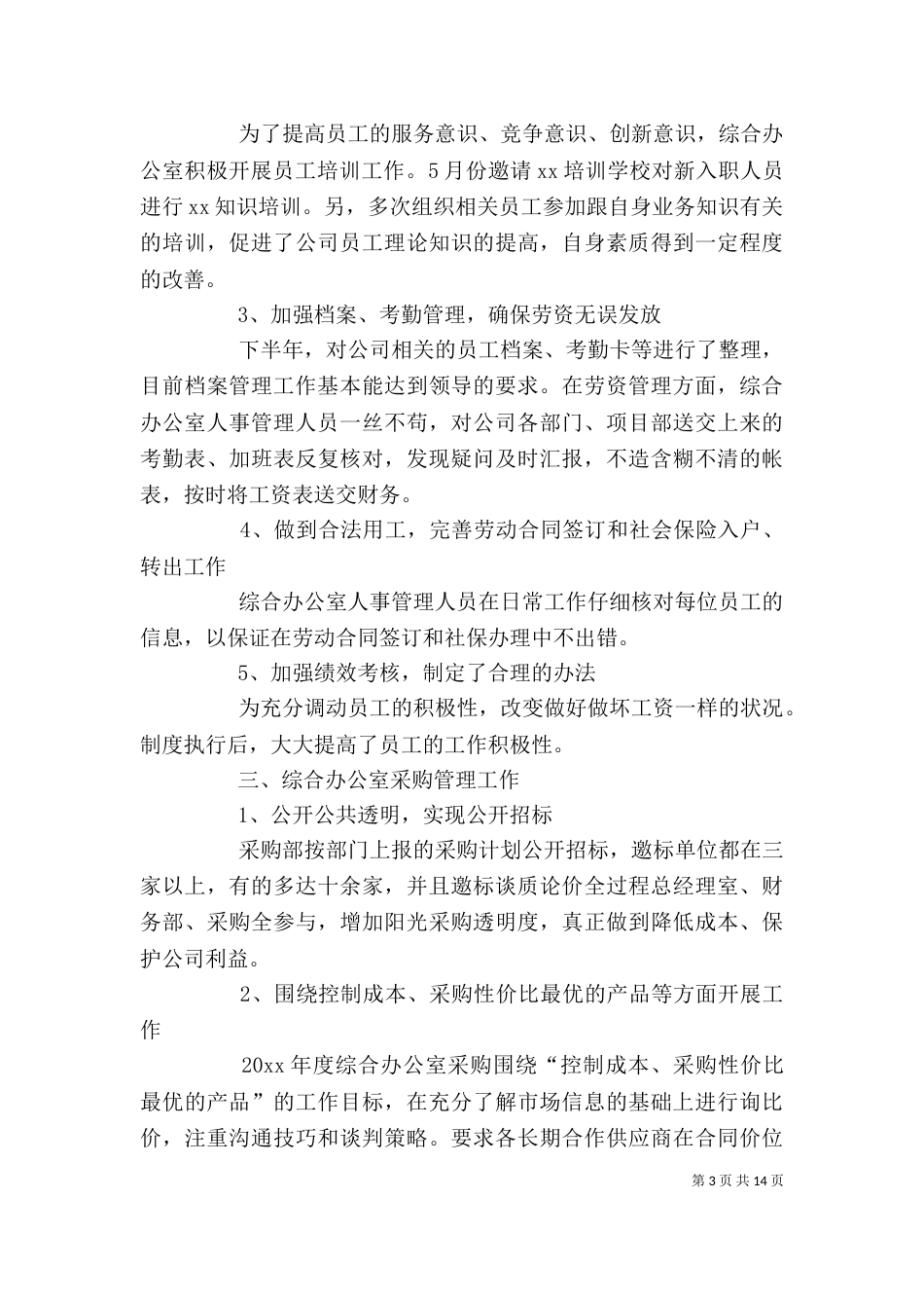 办公室工作总结及工作计划（二）_第3页