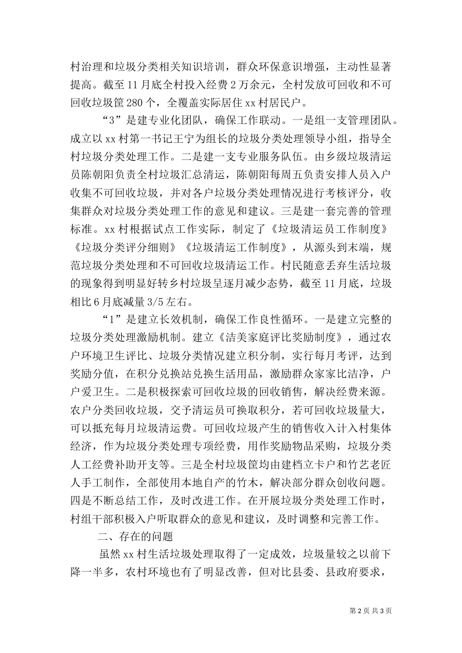 年度垃圾分类处理工作总结范文_第2页