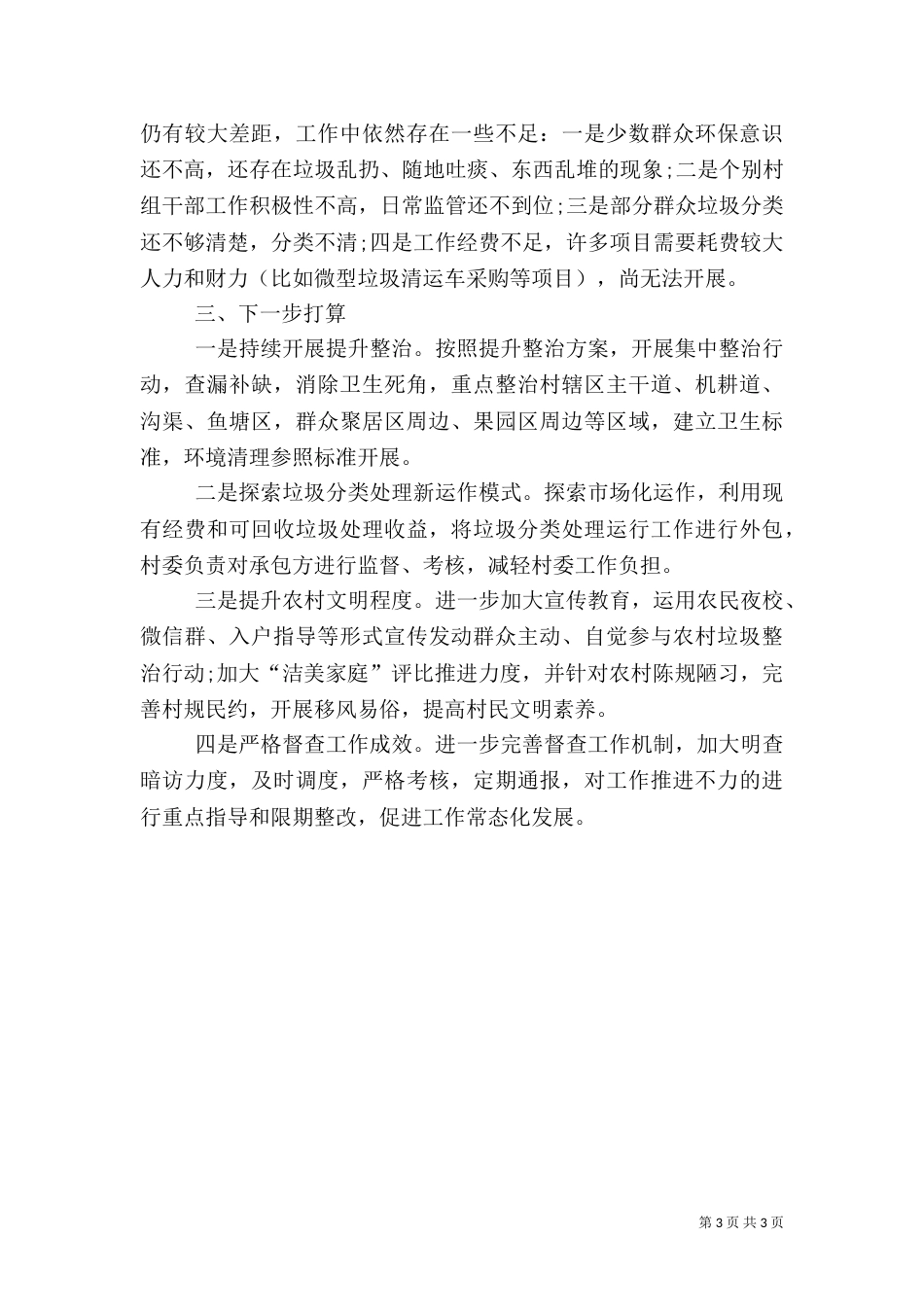 年度垃圾分类处理工作总结范文_第3页