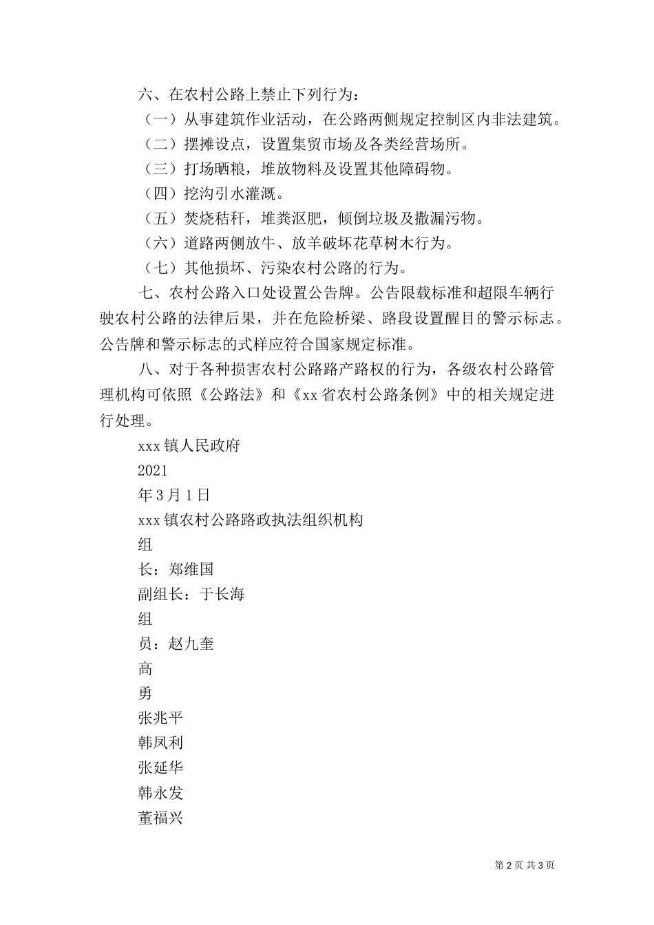 农村公路的路政管理（一）_第2页