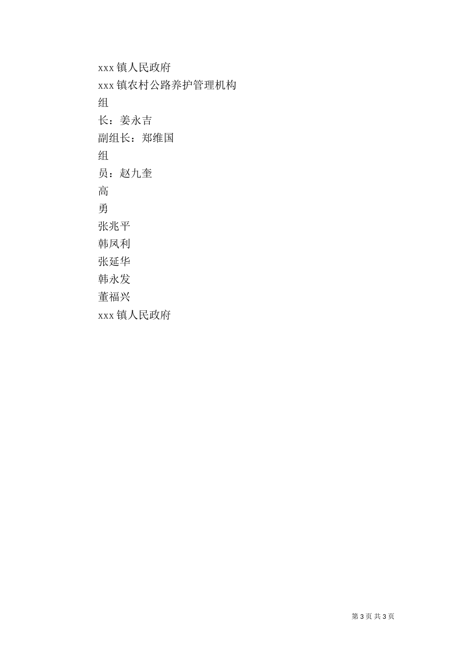 农村公路的路政管理（一）_第3页