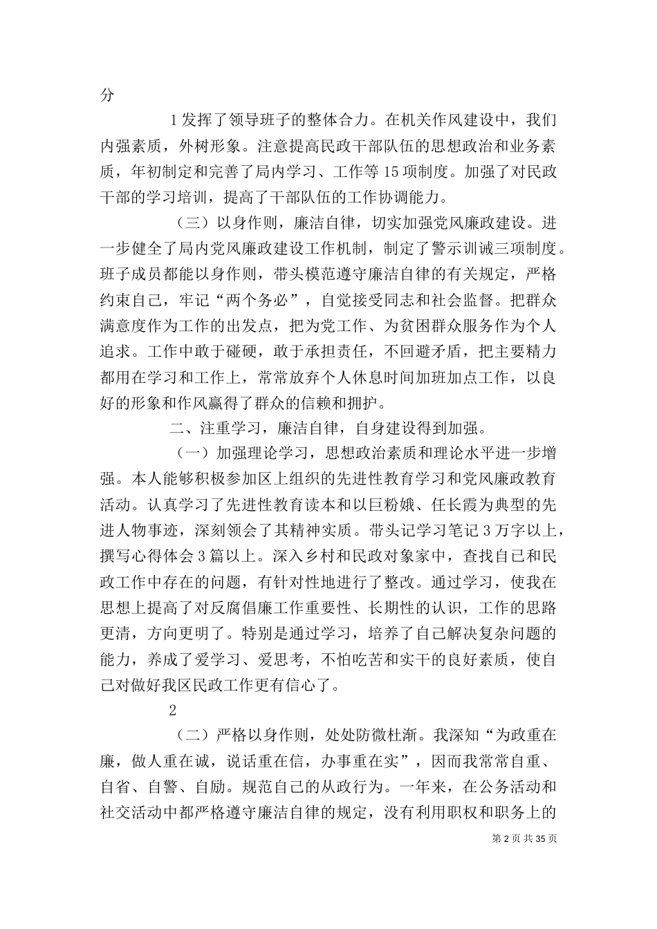 领导班子和个人述职述廉报告_第2页