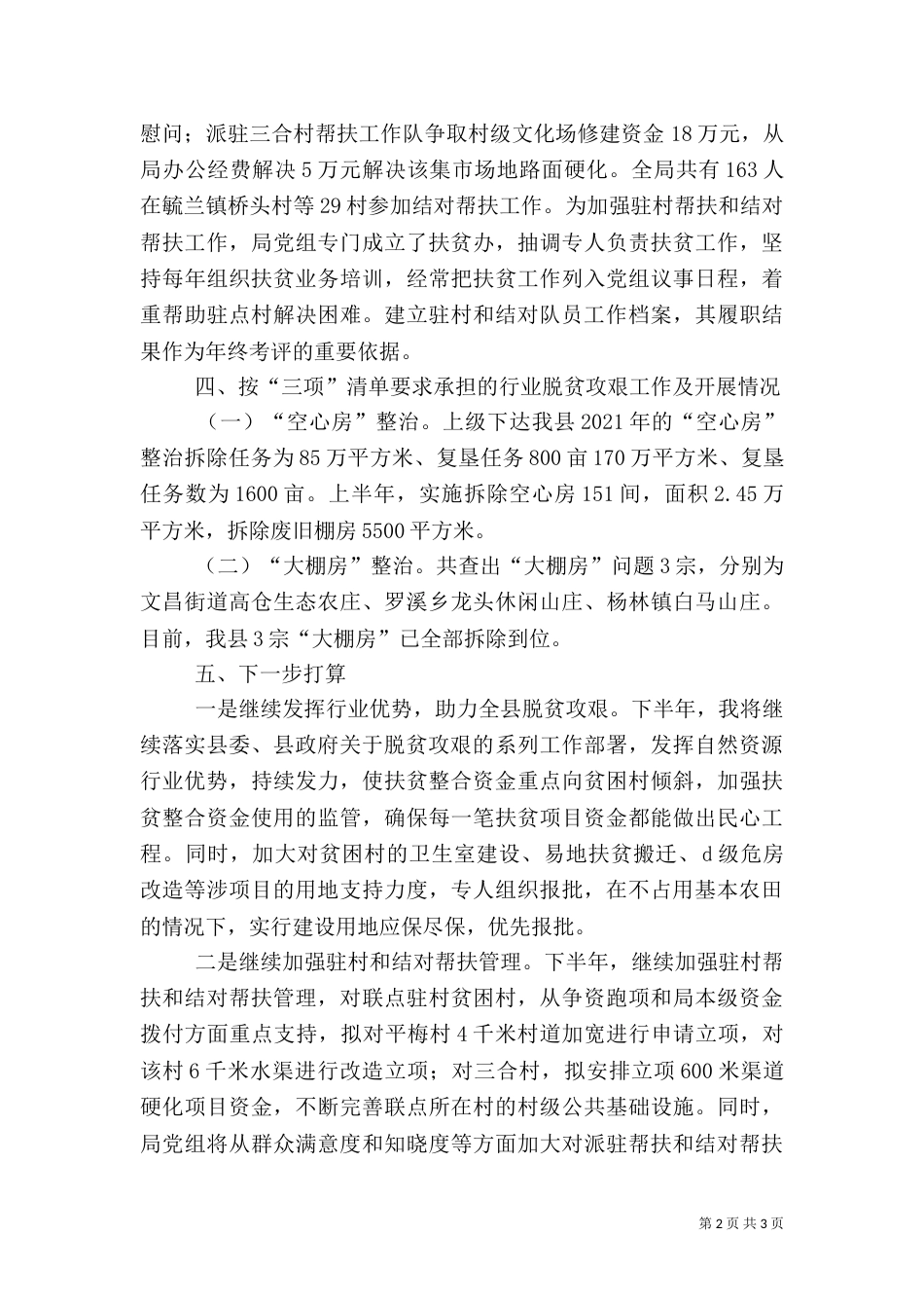 自然资源局脱贫攻坚工作总结_第2页