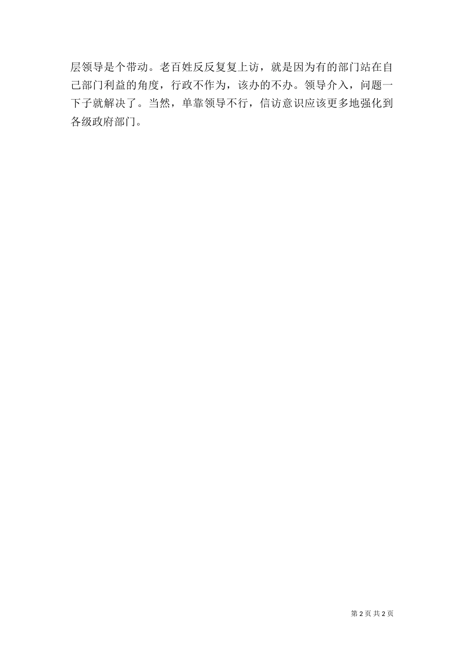 信访督查专员心得体会_第2页