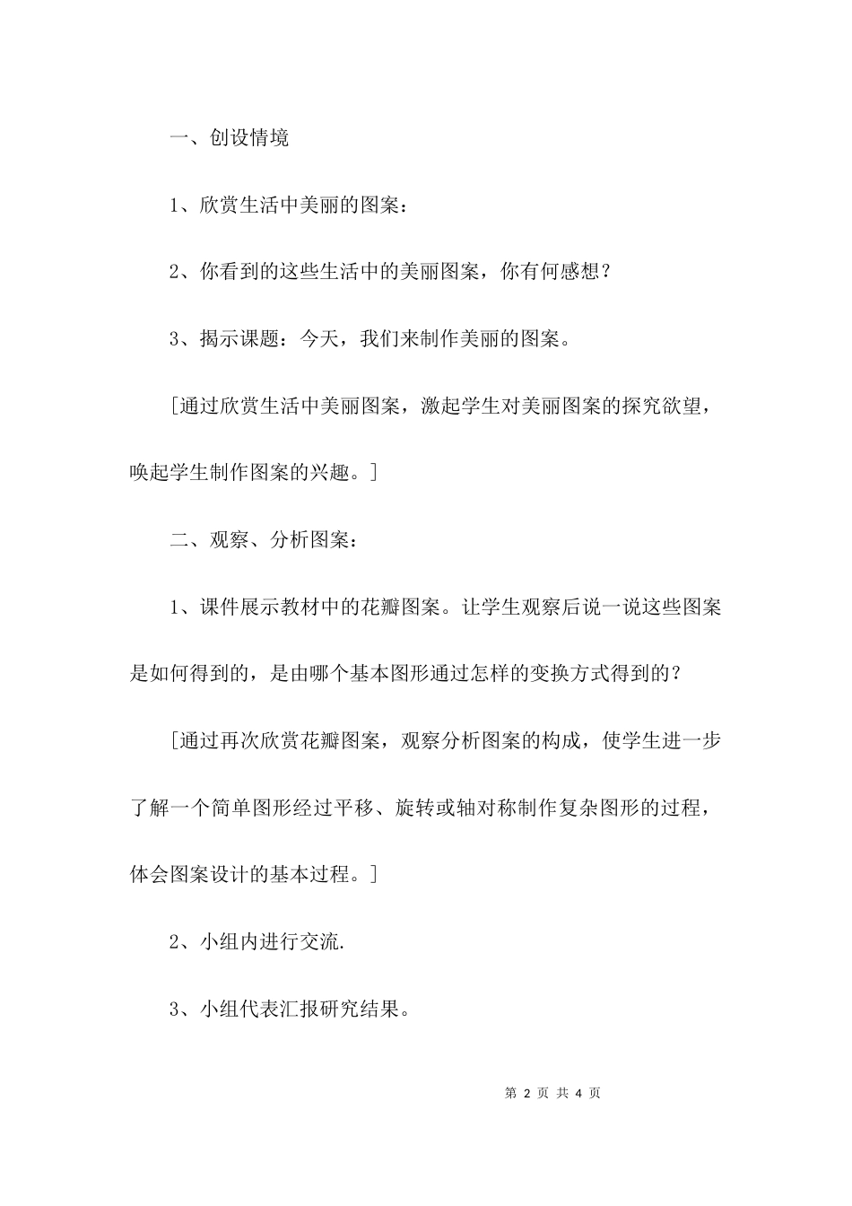 （精选）《图案设计》教案设计_第2页