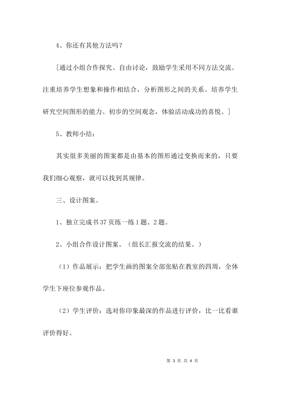 （精选）《图案设计》教案设计_第3页