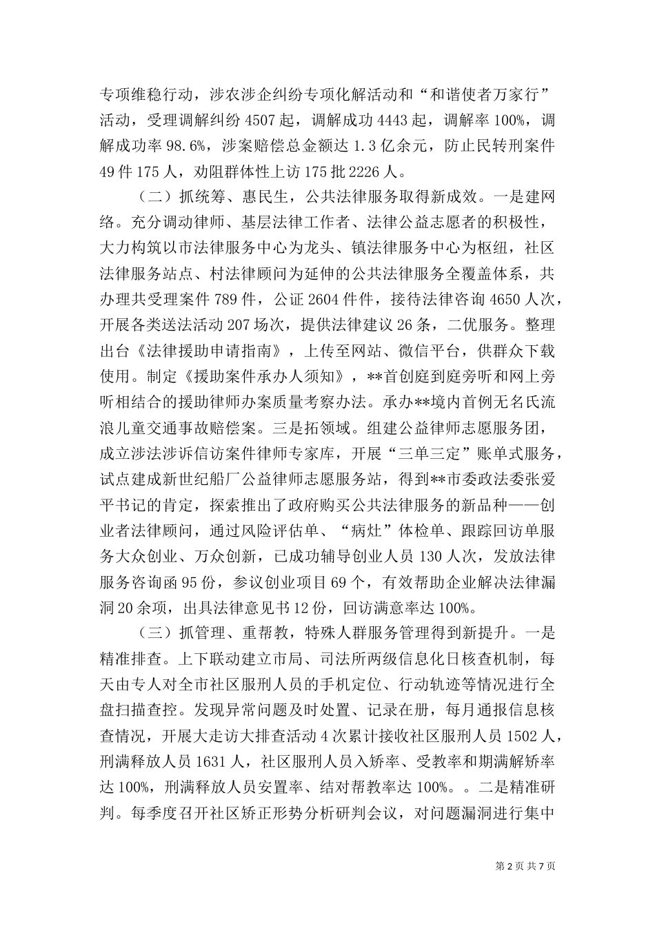 司法局工作总结和计划范文（一）_第2页