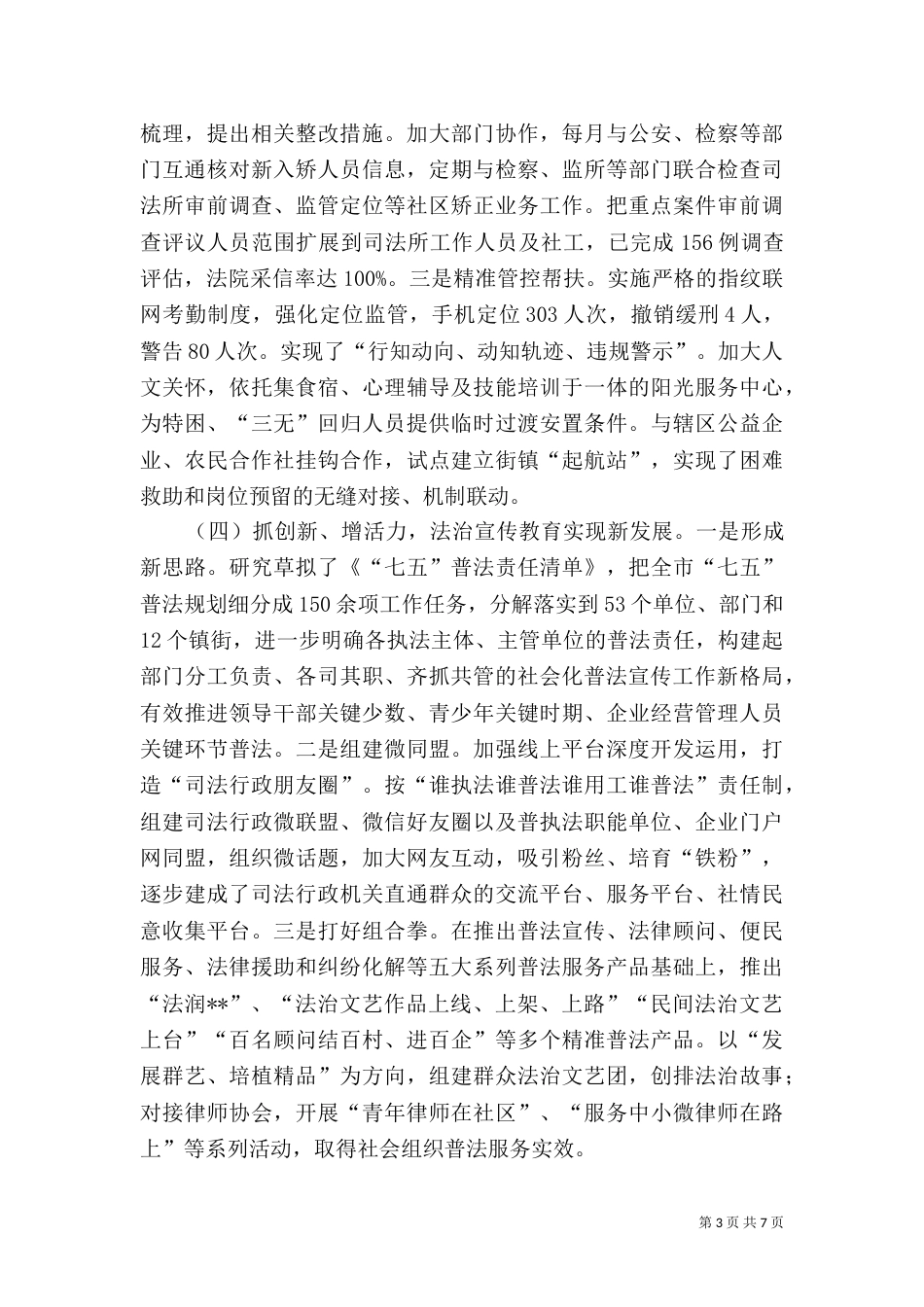司法局工作总结和计划范文（一）_第3页