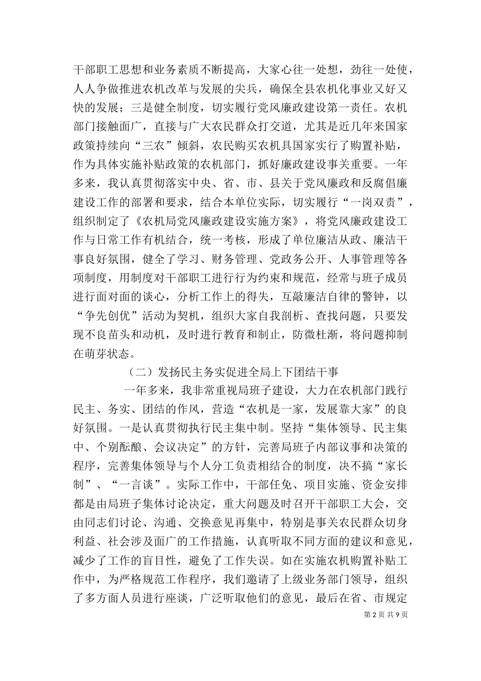 农机局长工作述职报告_第2页