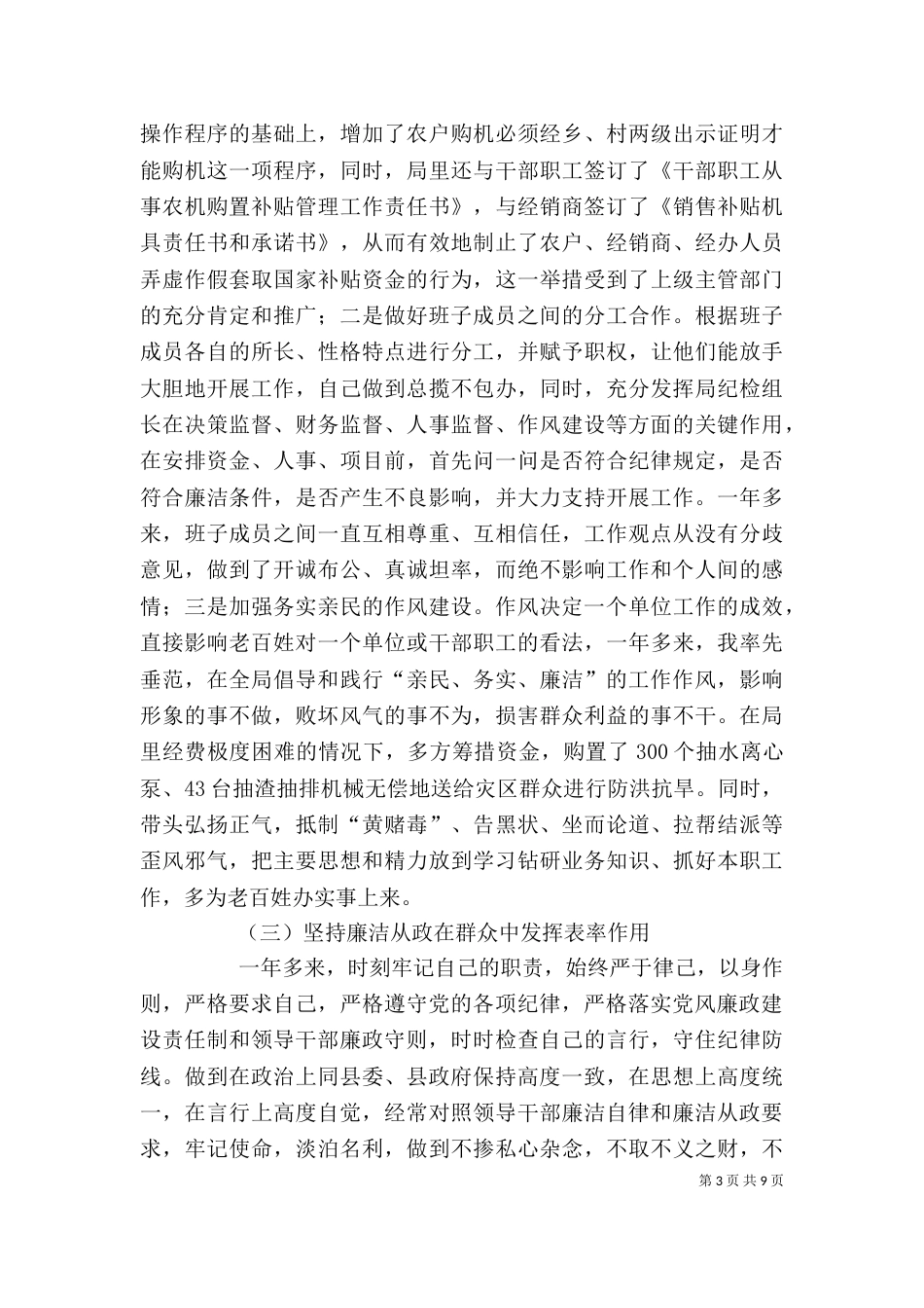 农机局长工作述职报告_第3页