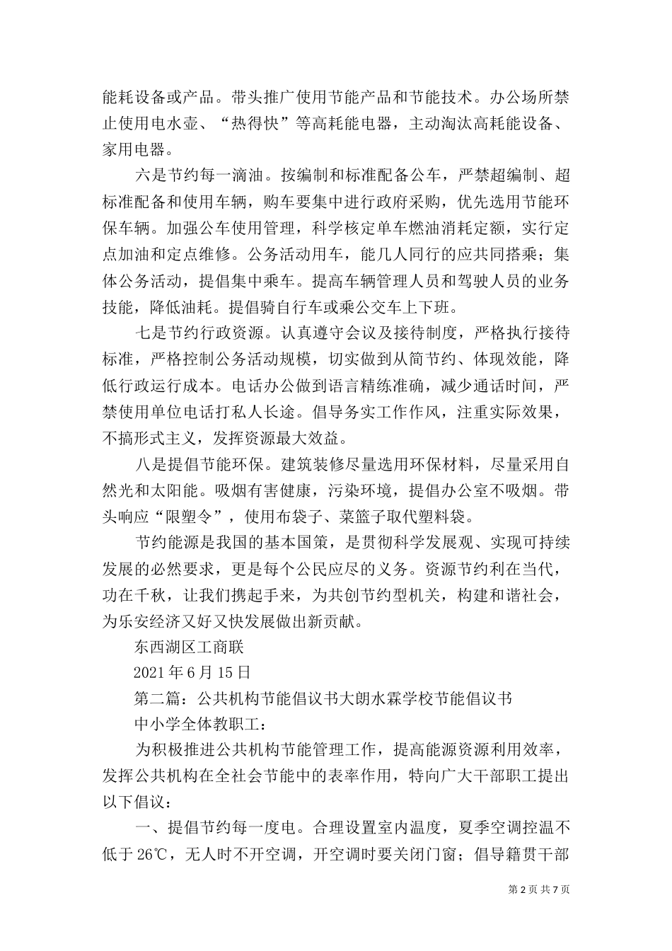 公共节能倡议书（一）_第2页