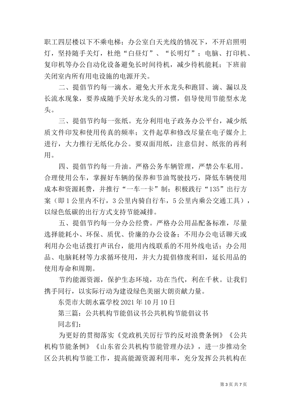 公共节能倡议书（一）_第3页