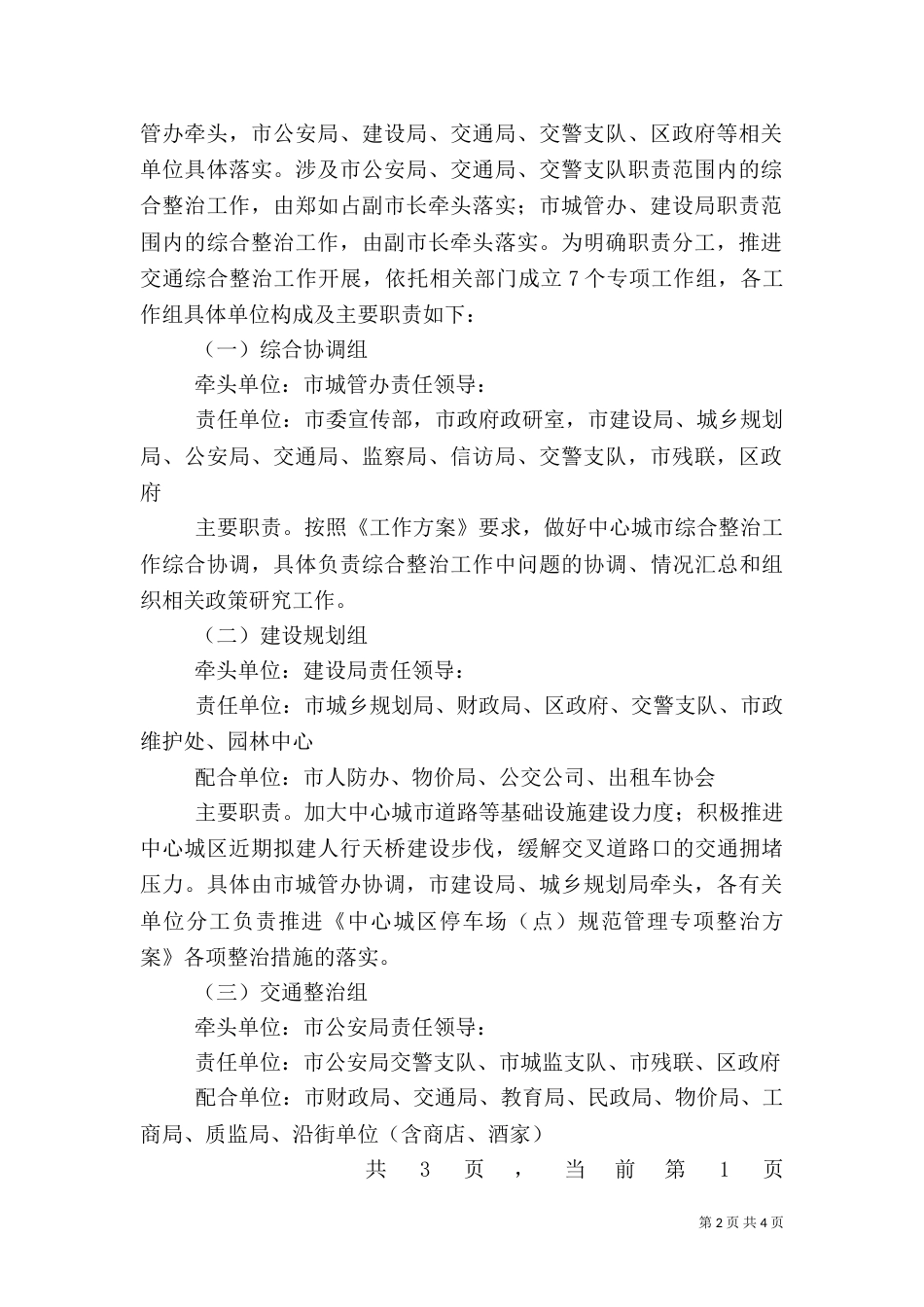 交通综治实施方案（二）_第2页
