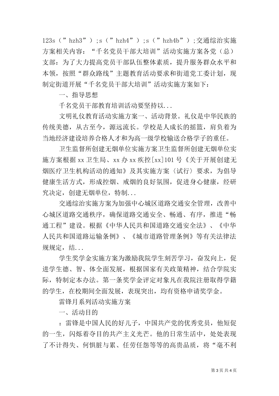 交通综治实施方案（二）_第3页