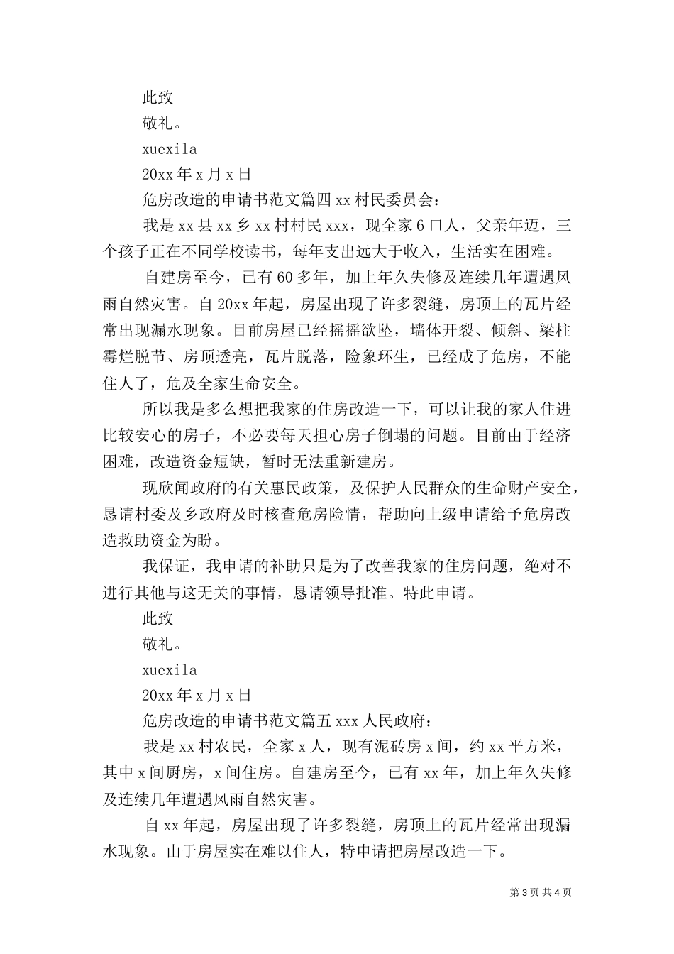 农村危房改造申请书范文_第3页