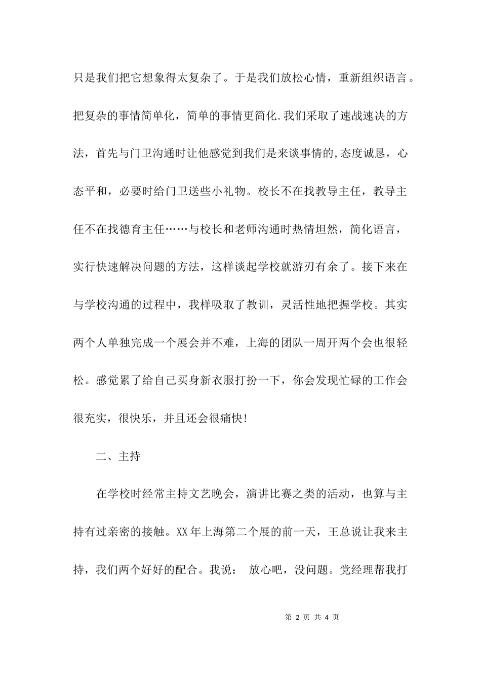 （精选）干部考察个人总结_第2页