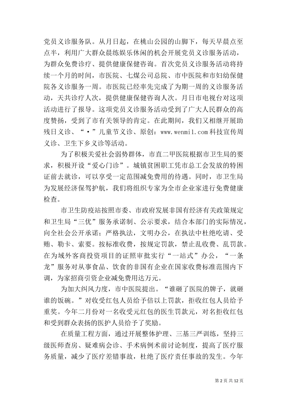 半年度工作总结卫生局（二）_第2页