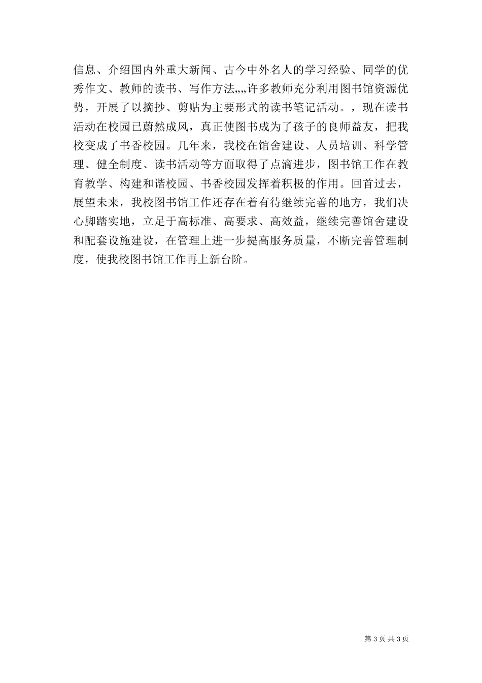 图书馆验收汇报材料（二）_第3页