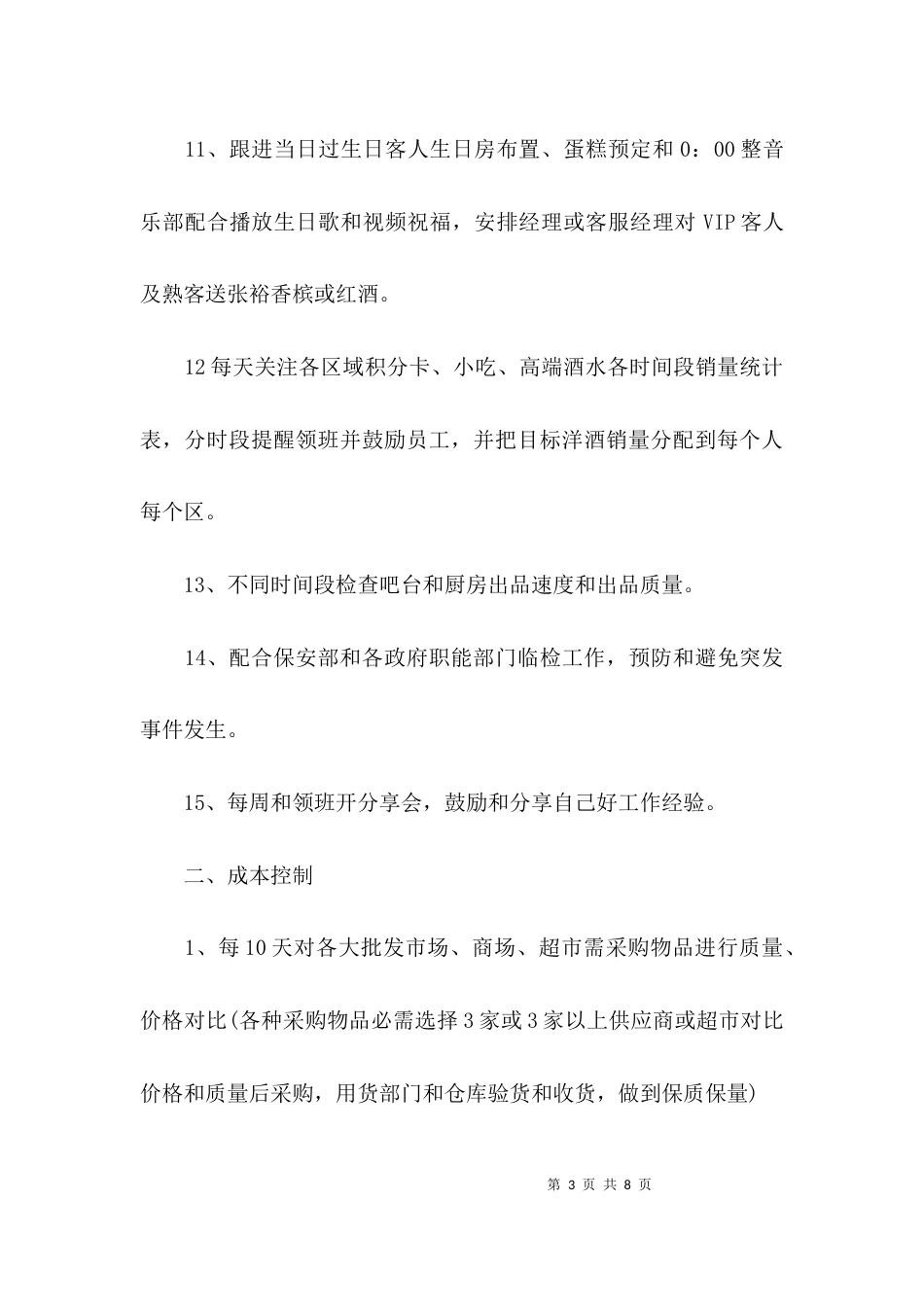 （精选）职称晋升述职报告_第3页