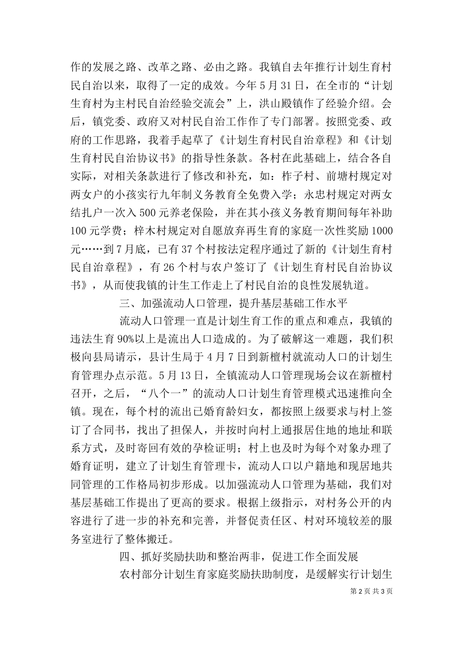 计划生育部门个人工作总结--健全工作机制，落实经常性工作为主（四）_第2页