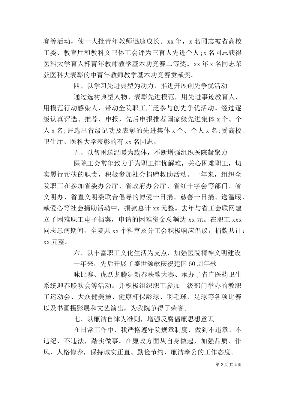 医院工会主席述职报告范文（一）_第2页