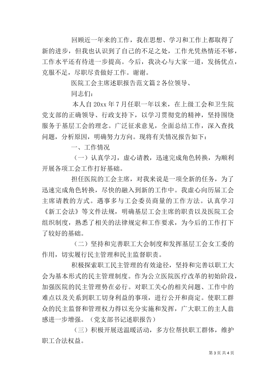 医院工会主席述职报告范文（一）_第3页