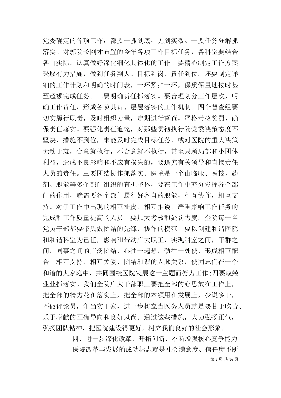 医院院长总结大会讲话_第3页