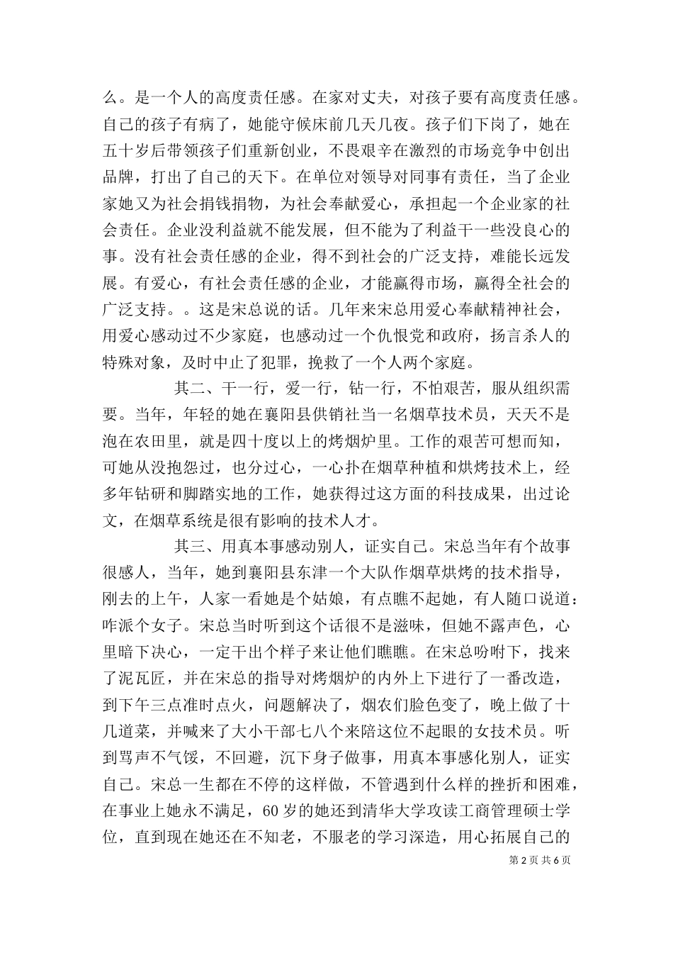 企业讲话心得体会_第2页