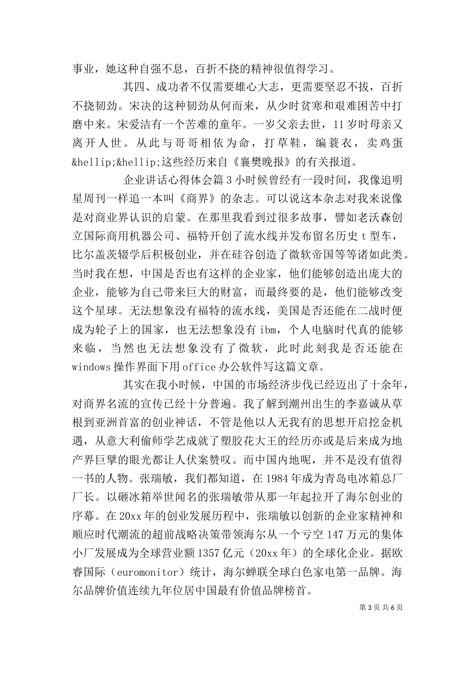 企业讲话心得体会_第3页