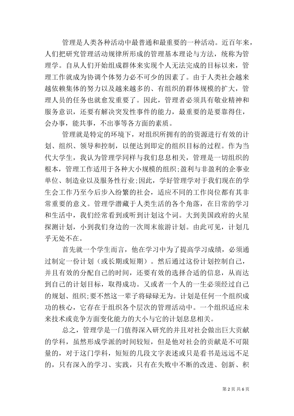 学习质量管理心得体会总结（三）_第2页