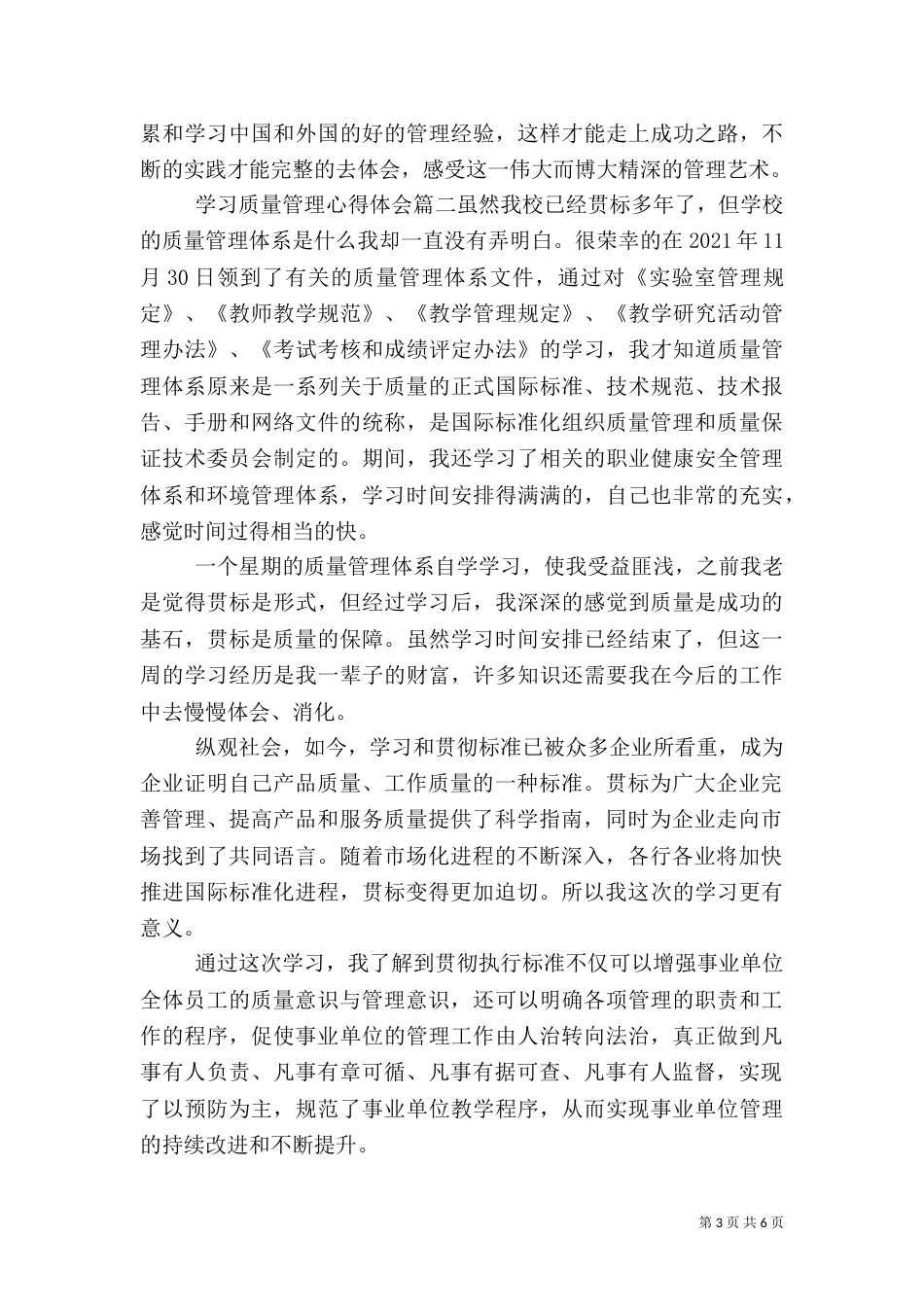 学习质量管理心得体会总结（三）_第3页