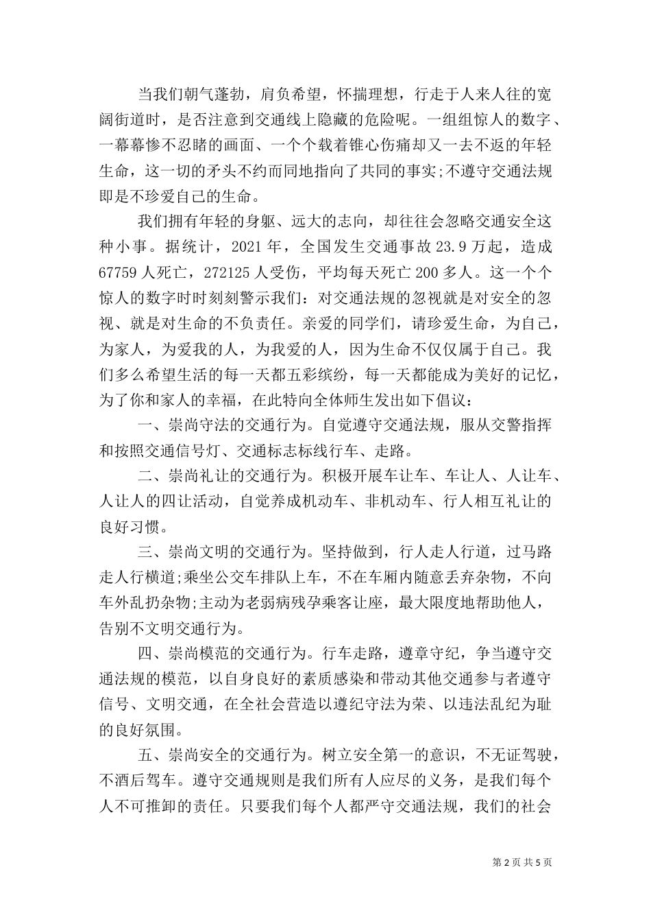 安全出行倡议书（三）_第2页