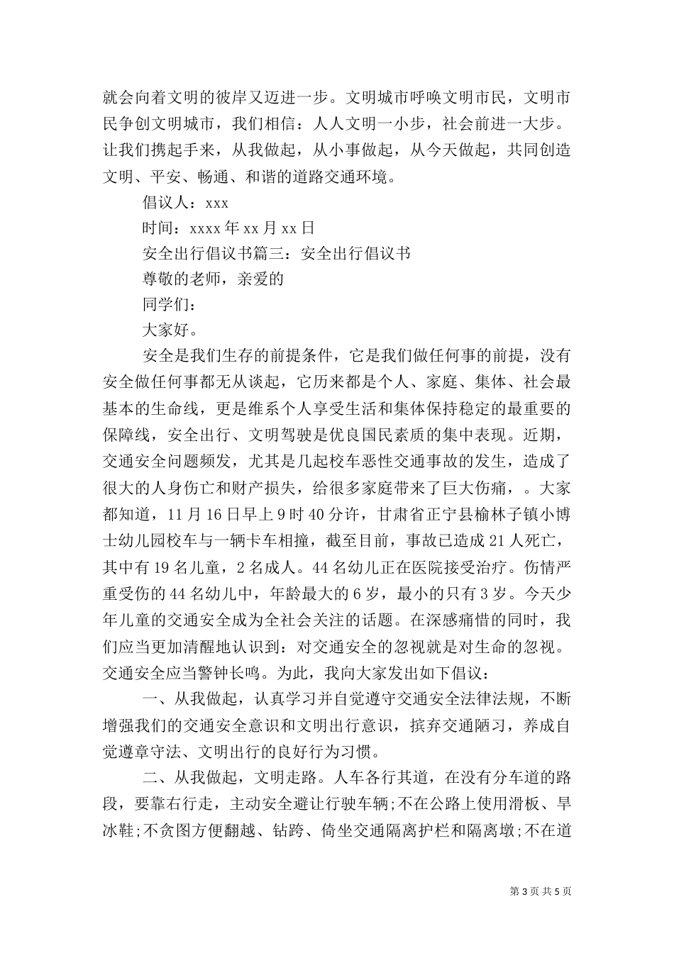 安全出行倡议书（三）_第3页