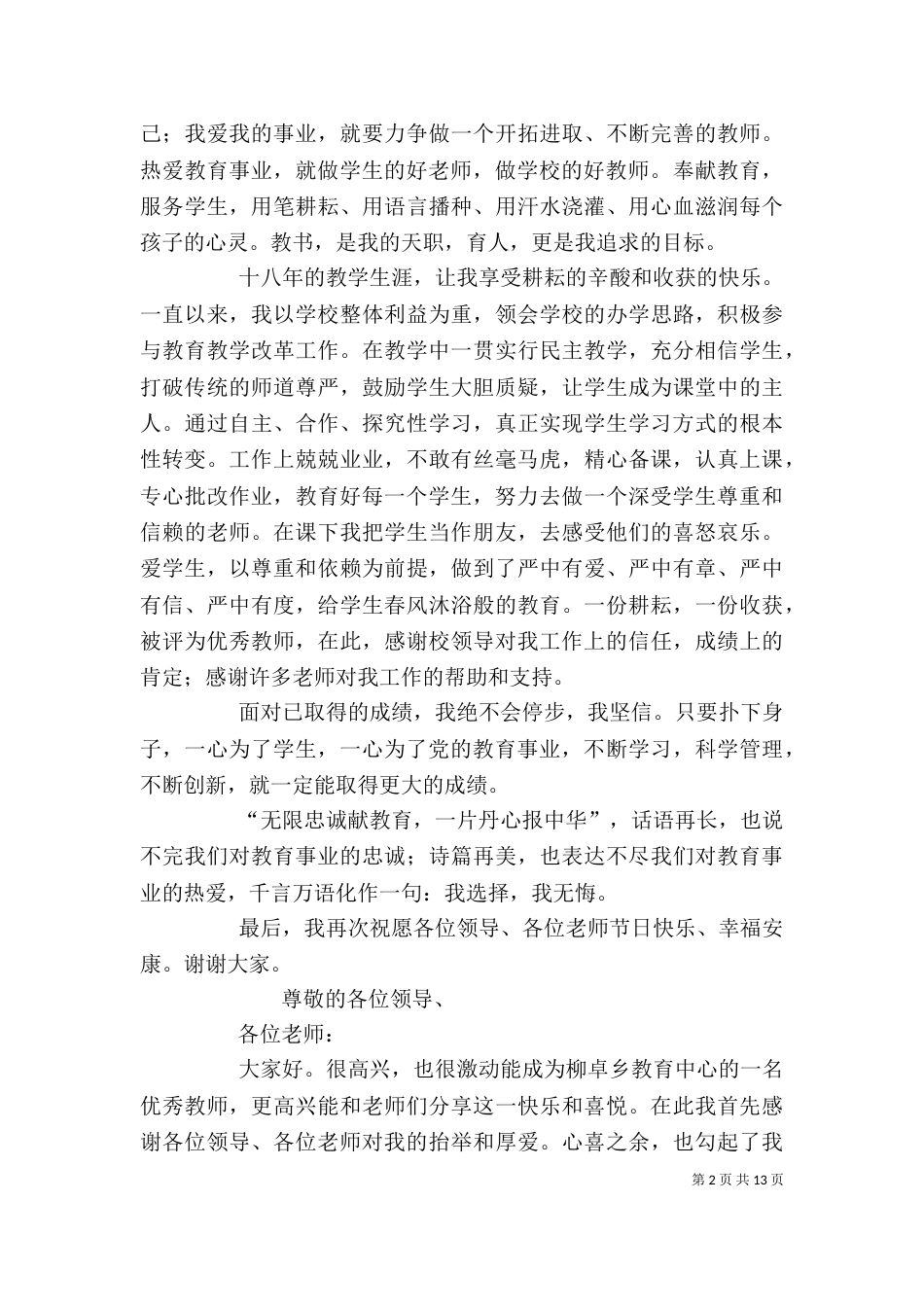 优秀教师发言稿（三）_第2页