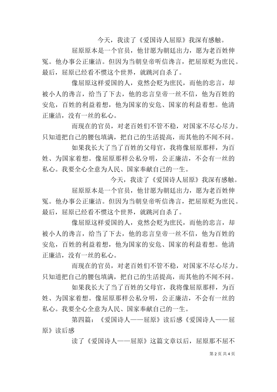 读《爱国诗人屈原》有感_第2页