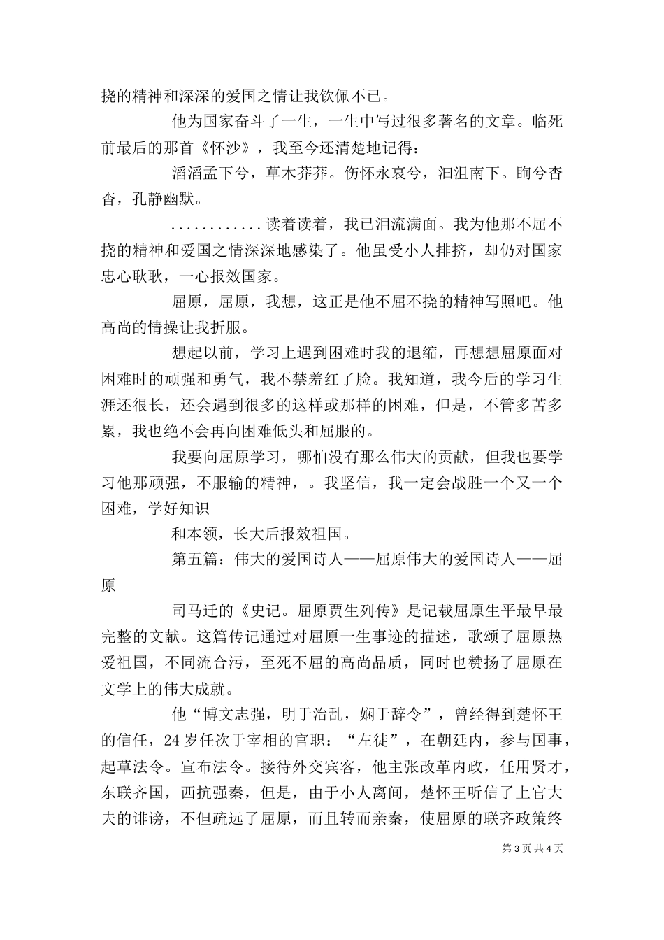 读《爱国诗人屈原》有感_第3页