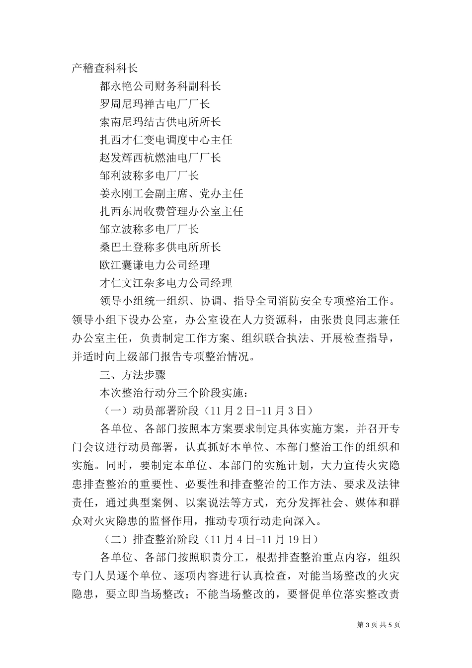 青玉电司消防安全专项整治活动方案-消防安全专项整治活动方案_第3页