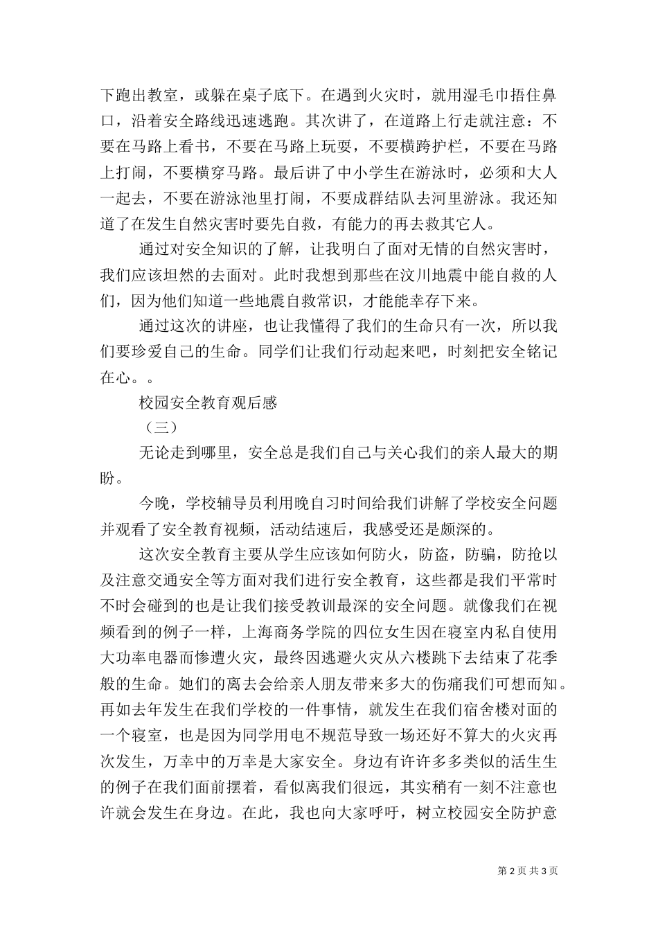 校园安全教育观后感（一）_第2页