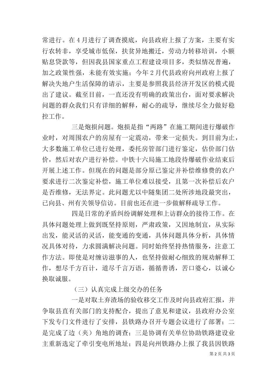铁路办公室上半年工作总结 -总结_第2页