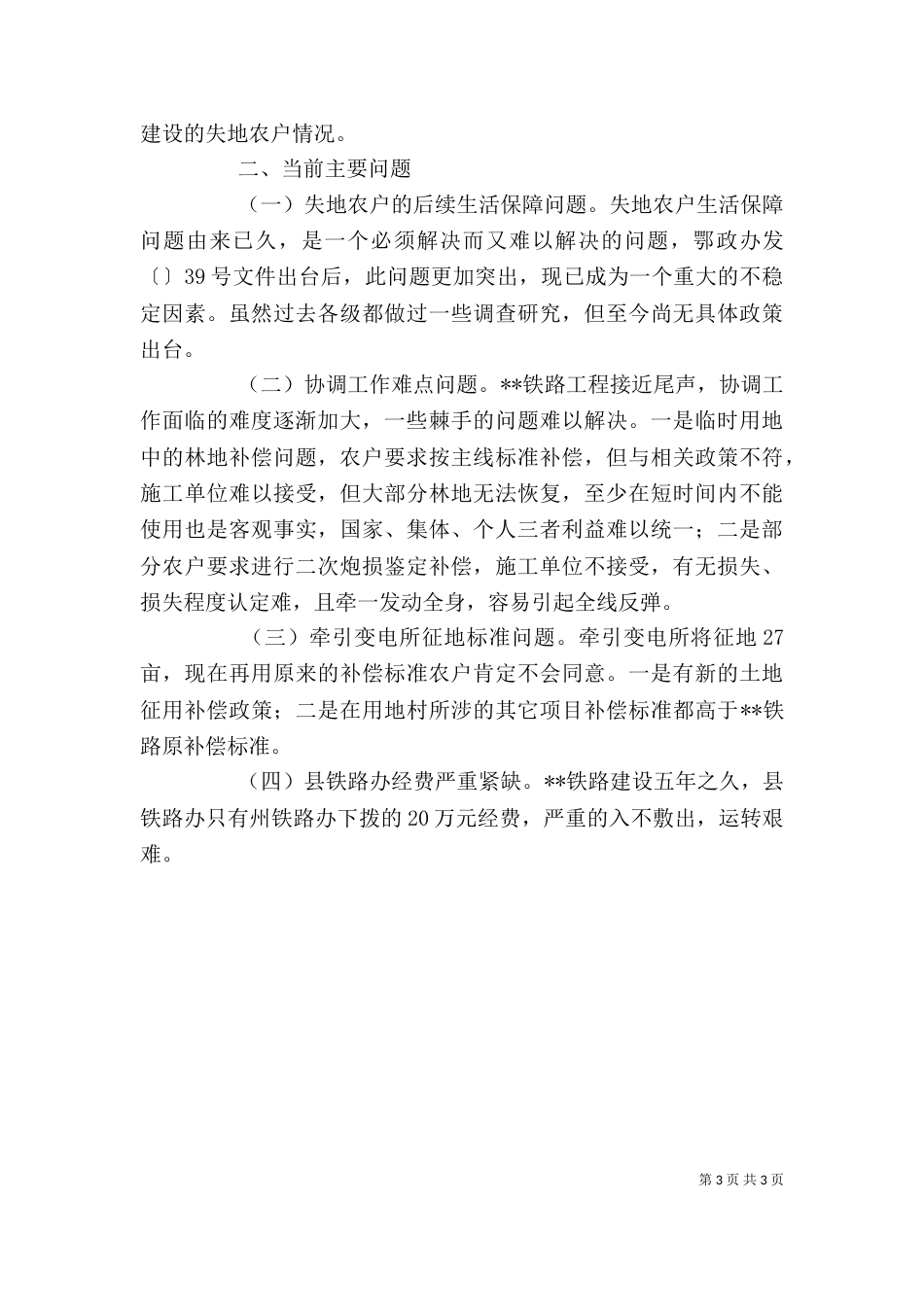 铁路办公室上半年工作总结 -总结_第3页