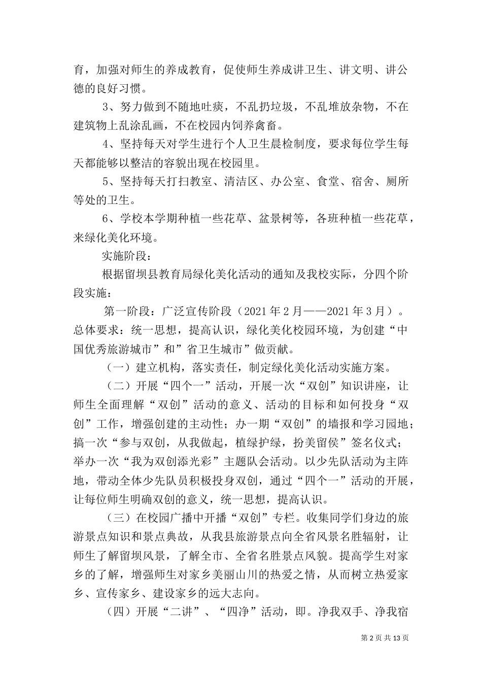 绿化美化工作方案_第2页