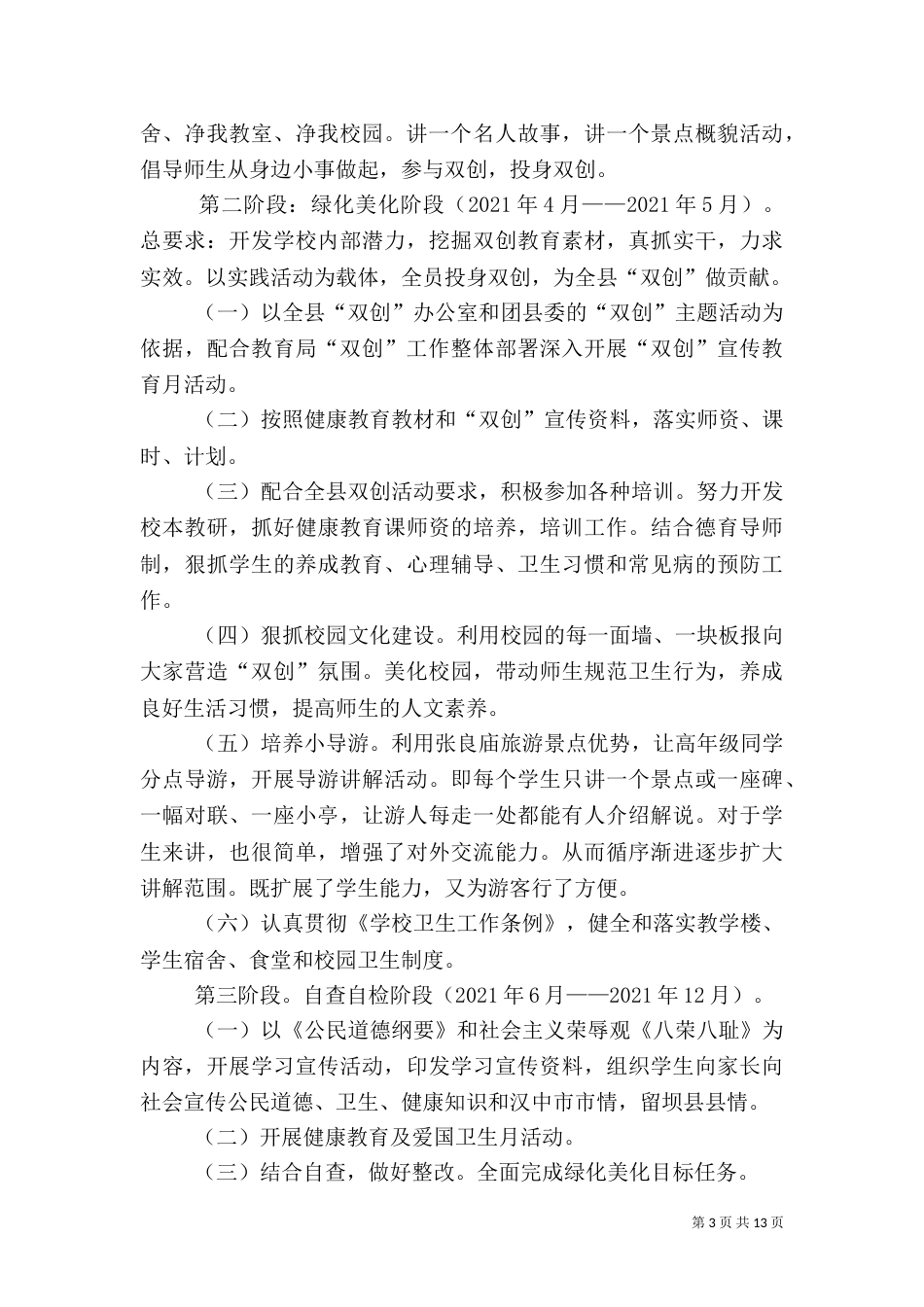 绿化美化工作方案_第3页