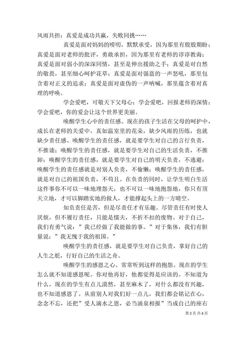 唤醒教育心得体会（三）_第2页