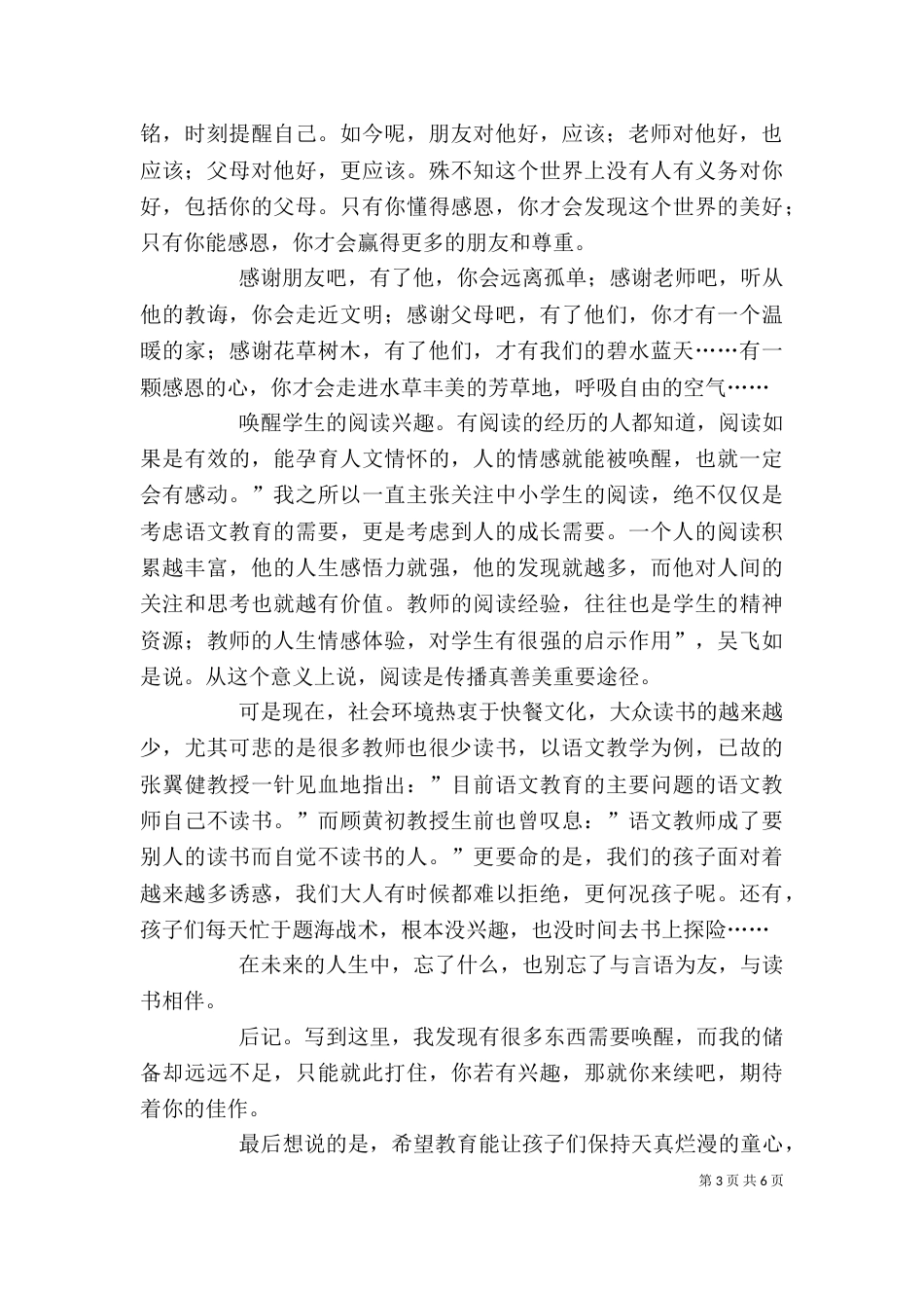唤醒教育心得体会（三）_第3页