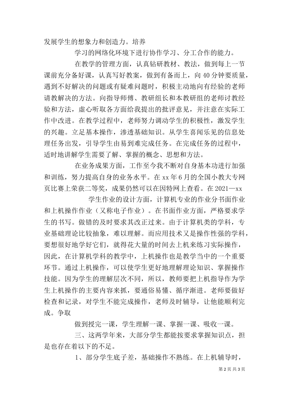职工代表述职报告（二）7_第2页